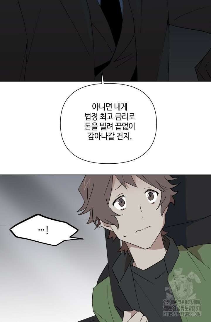 돈은 있어 9화 8