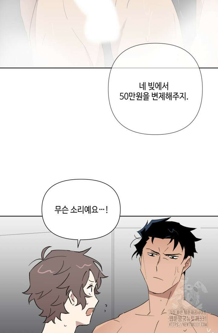 돈은 있어 9화 23