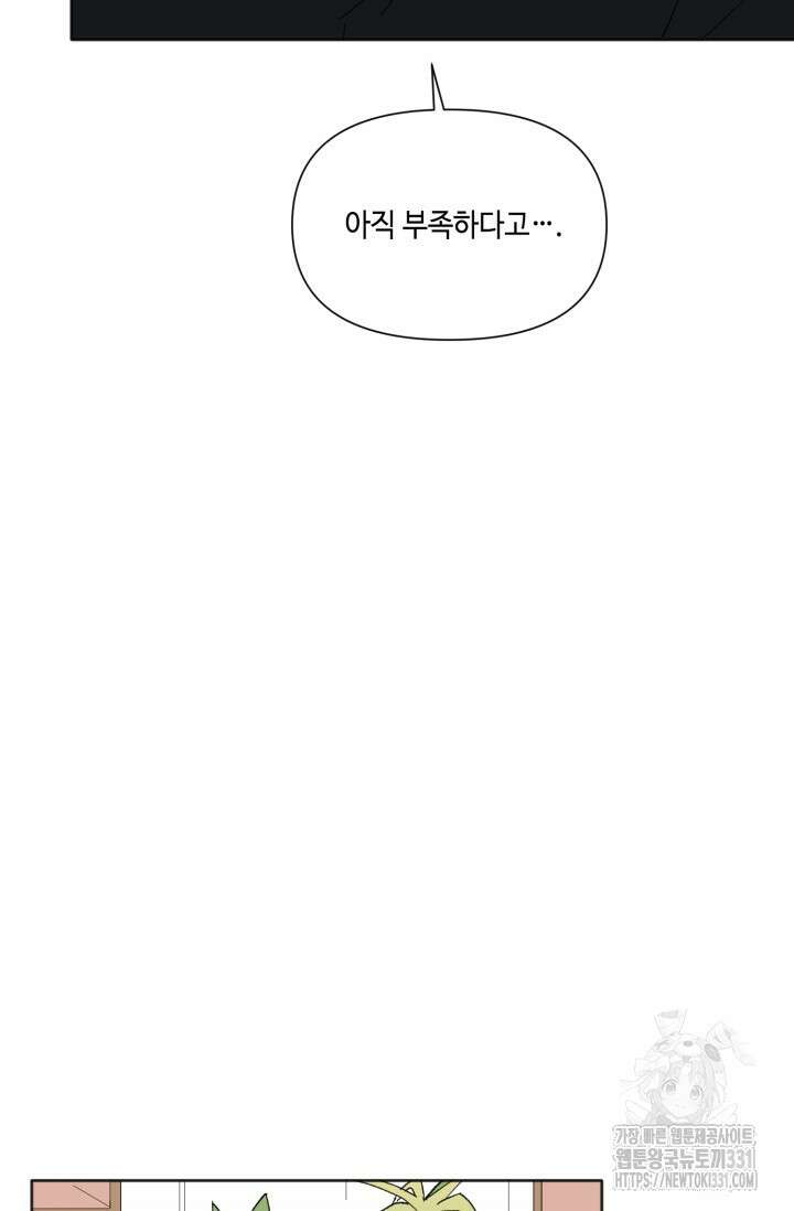 돈은 있어 9화 43