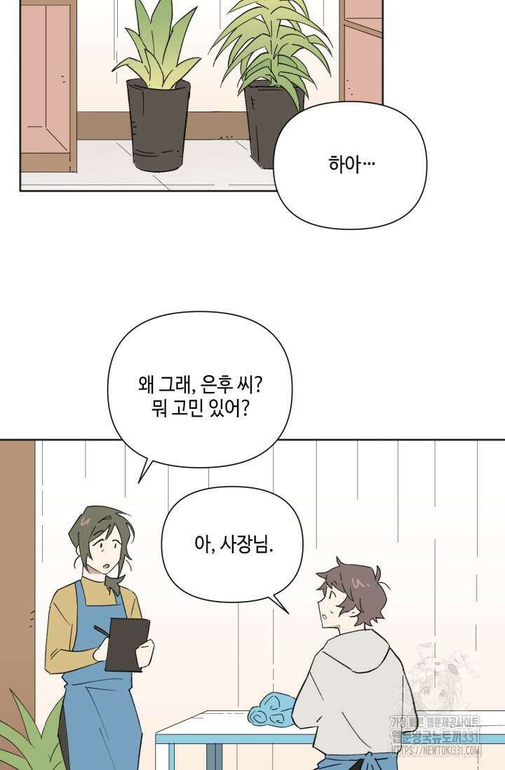돈은 있어 9화 44