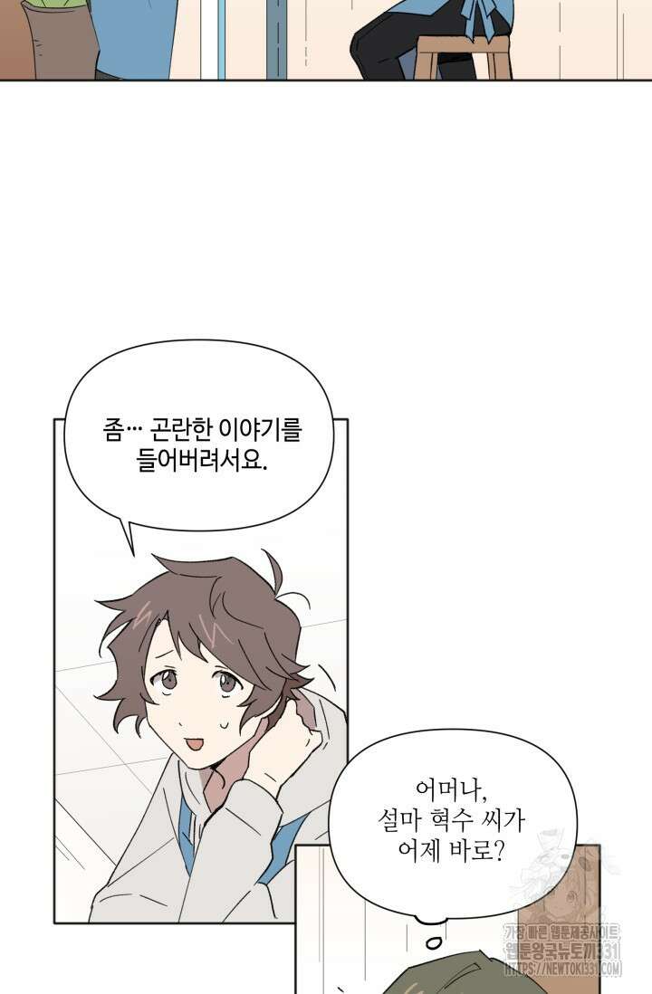 돈은 있어 9화 45