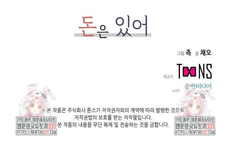 돈은 있어 9화 54