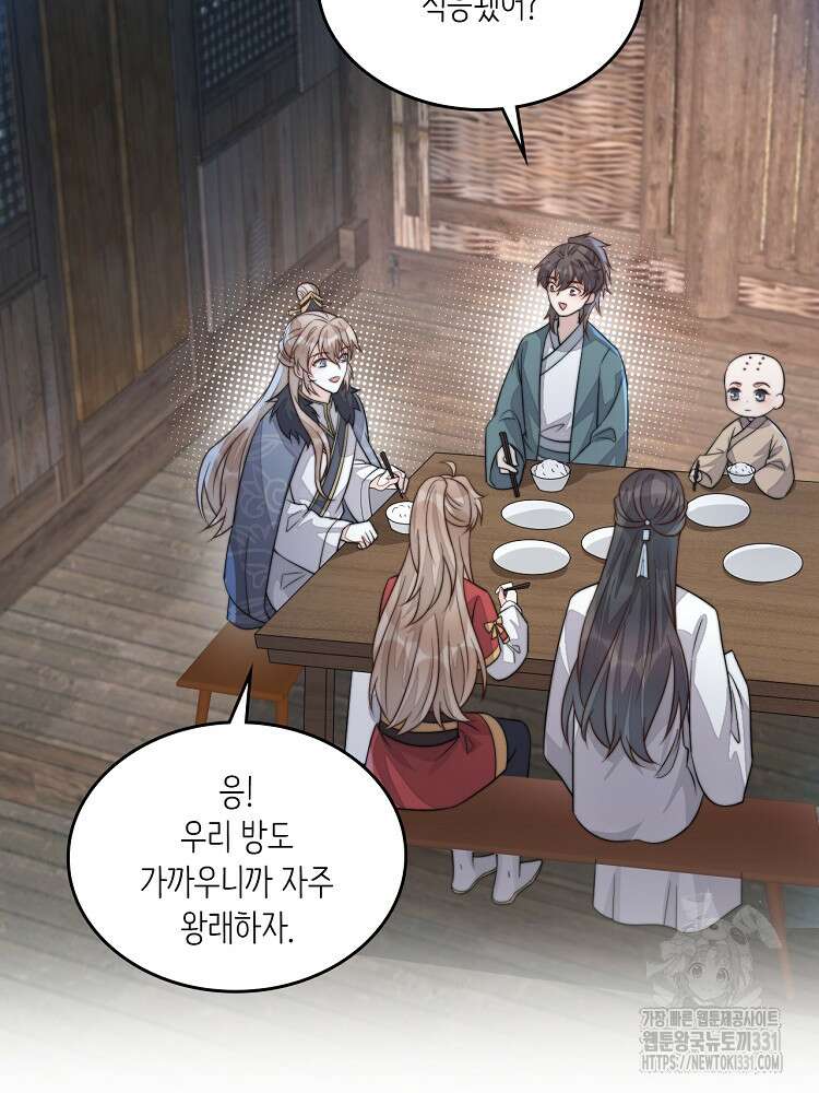 수보교낭 68화 3