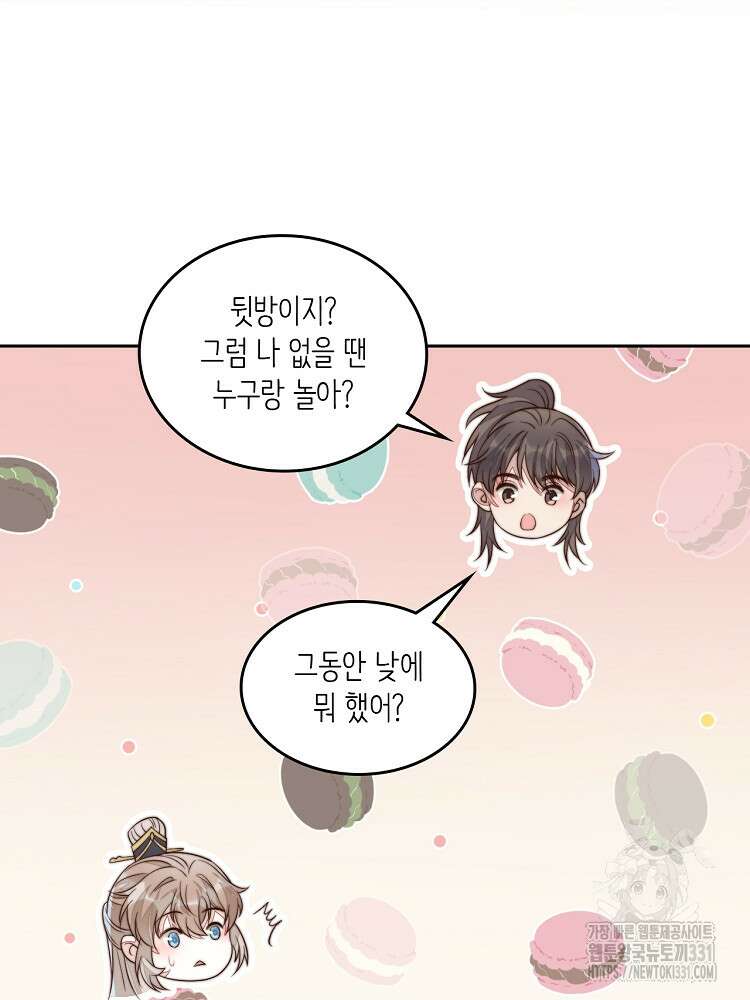 수보교낭 68화 4