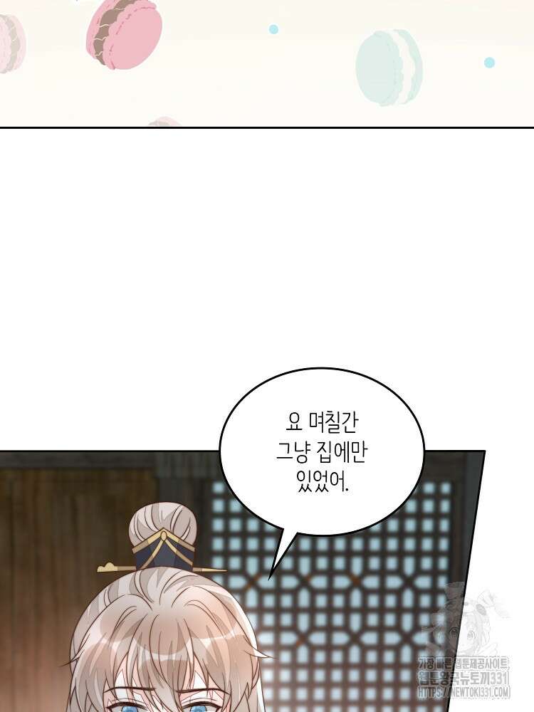 수보교낭 68화 5