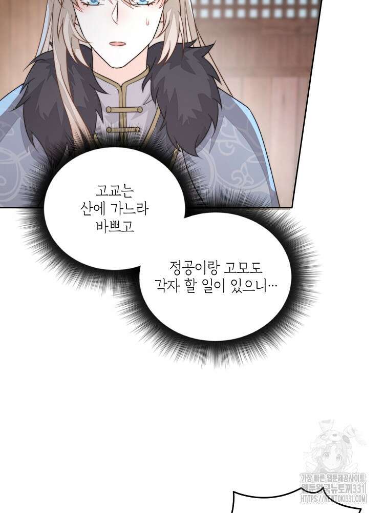 수보교낭 68화 6