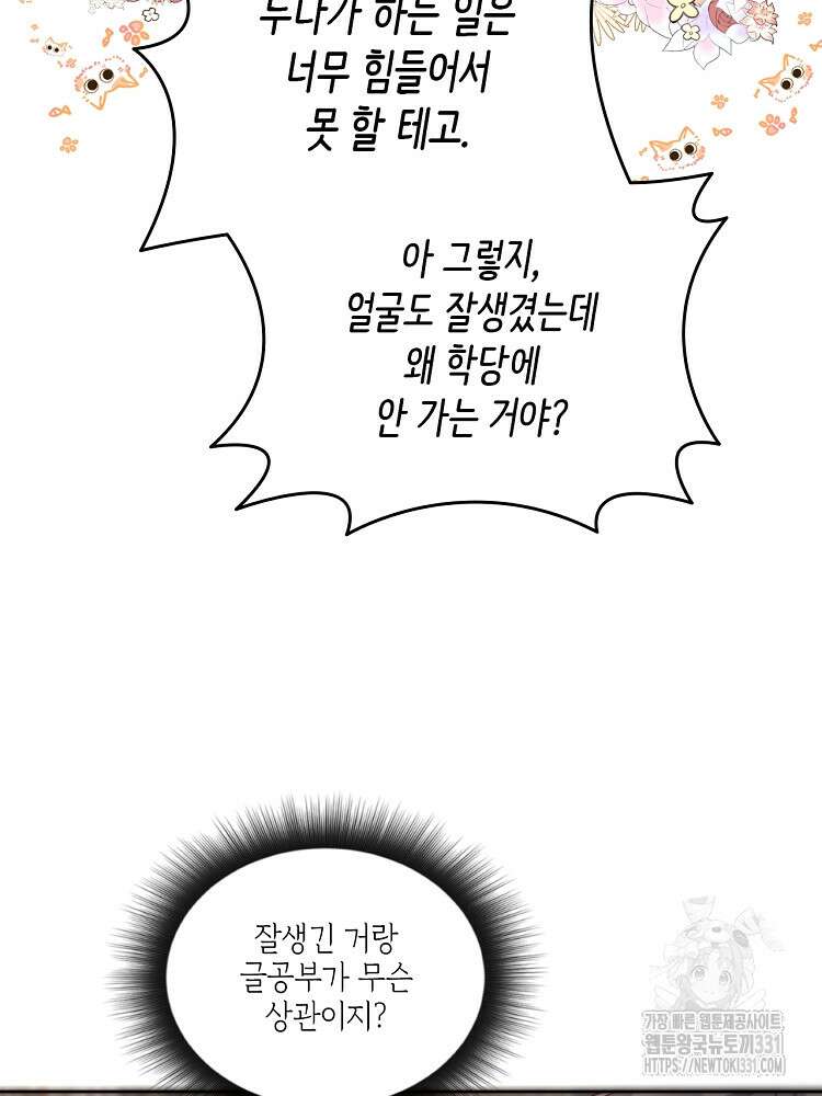 수보교낭 68화 8
