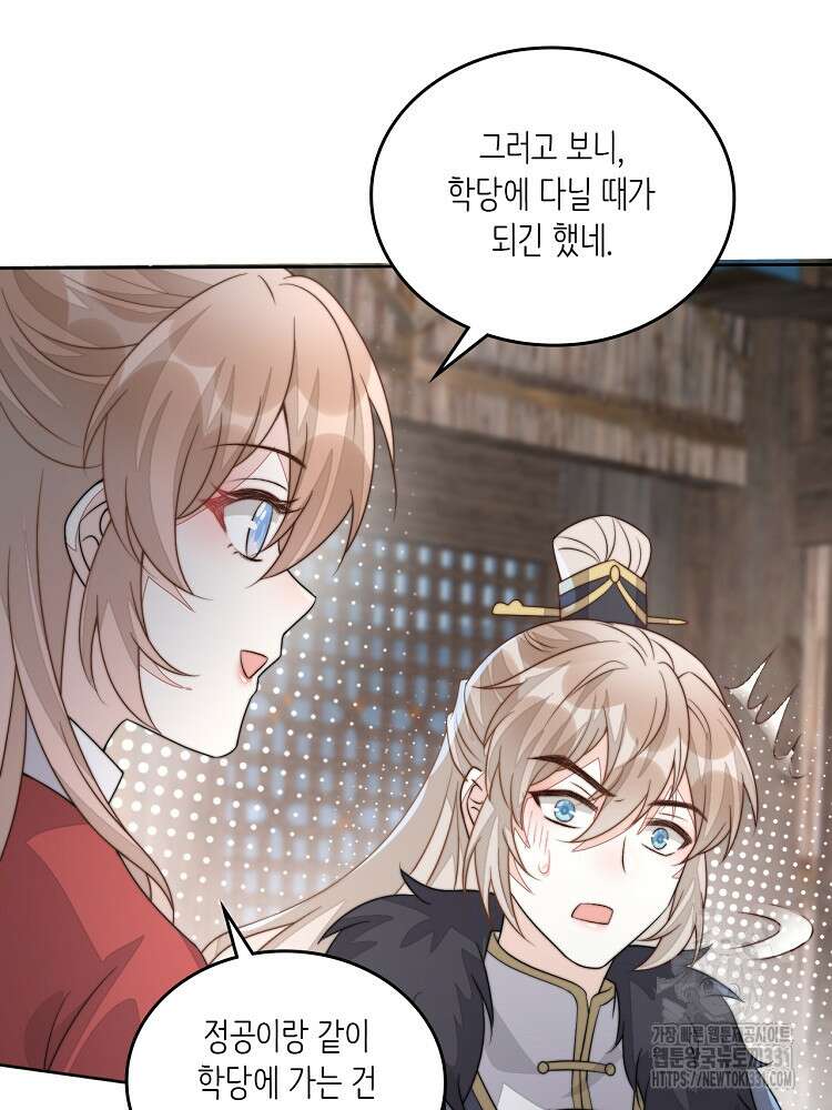 수보교낭 68화 10