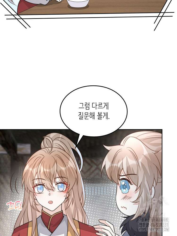 수보교낭 68화 13