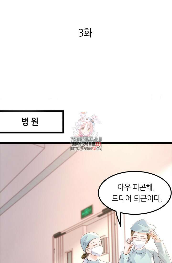 다시 한 번 사랑한다면 3화 1