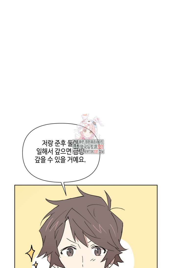 돈은 있어 16화 1