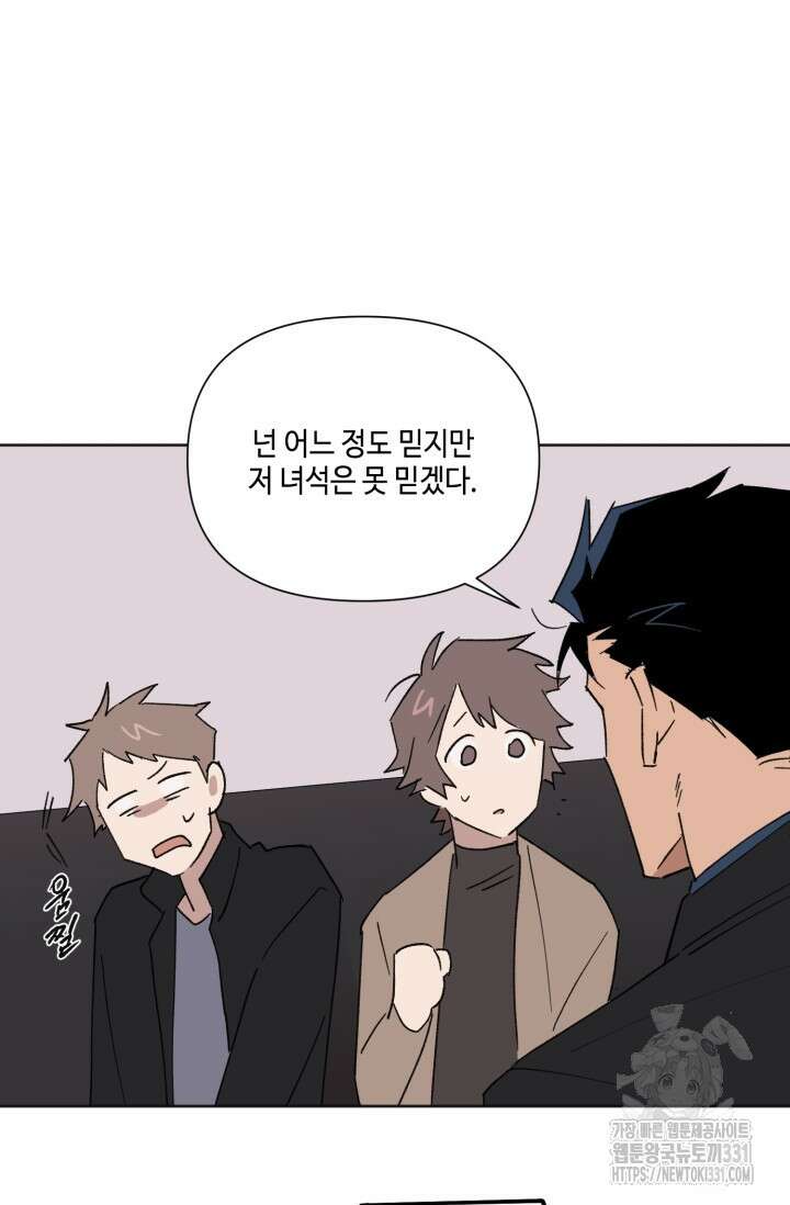 돈은 있어 16화 3