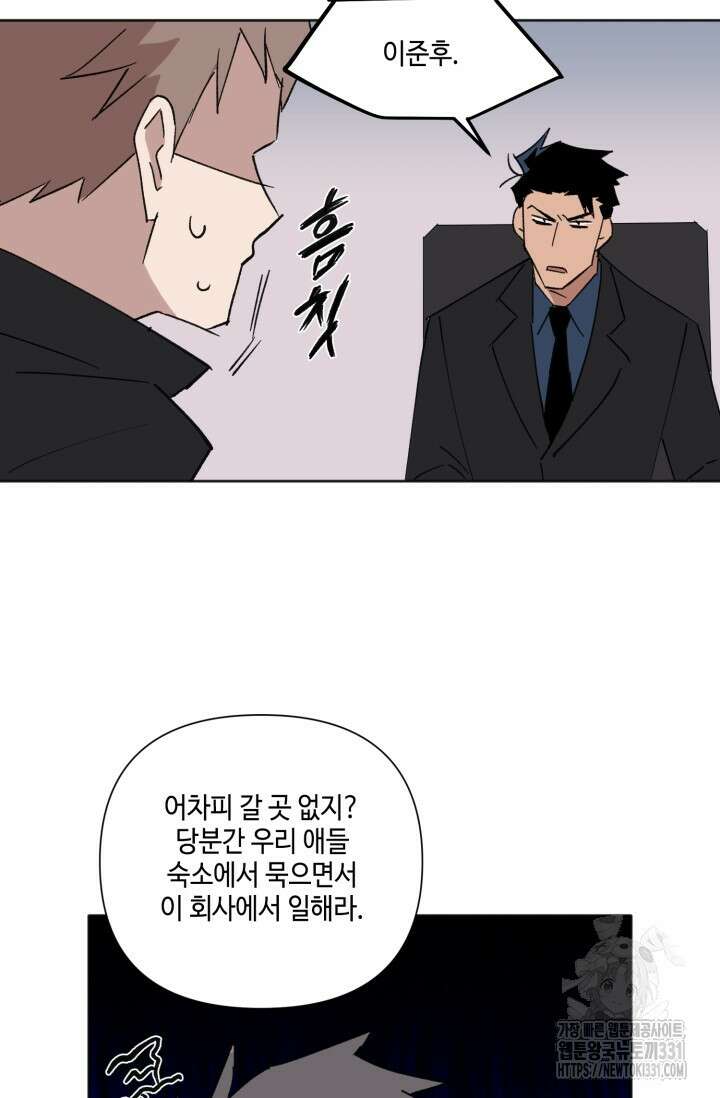 돈은 있어 16화 4
