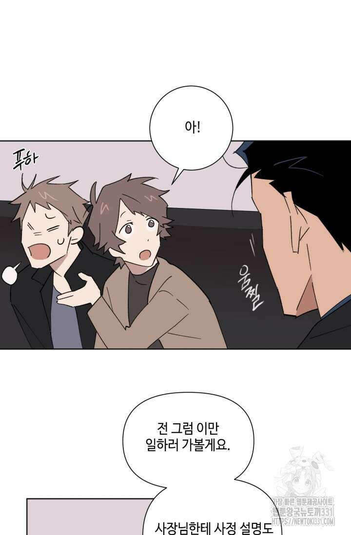 돈은 있어 16화 8