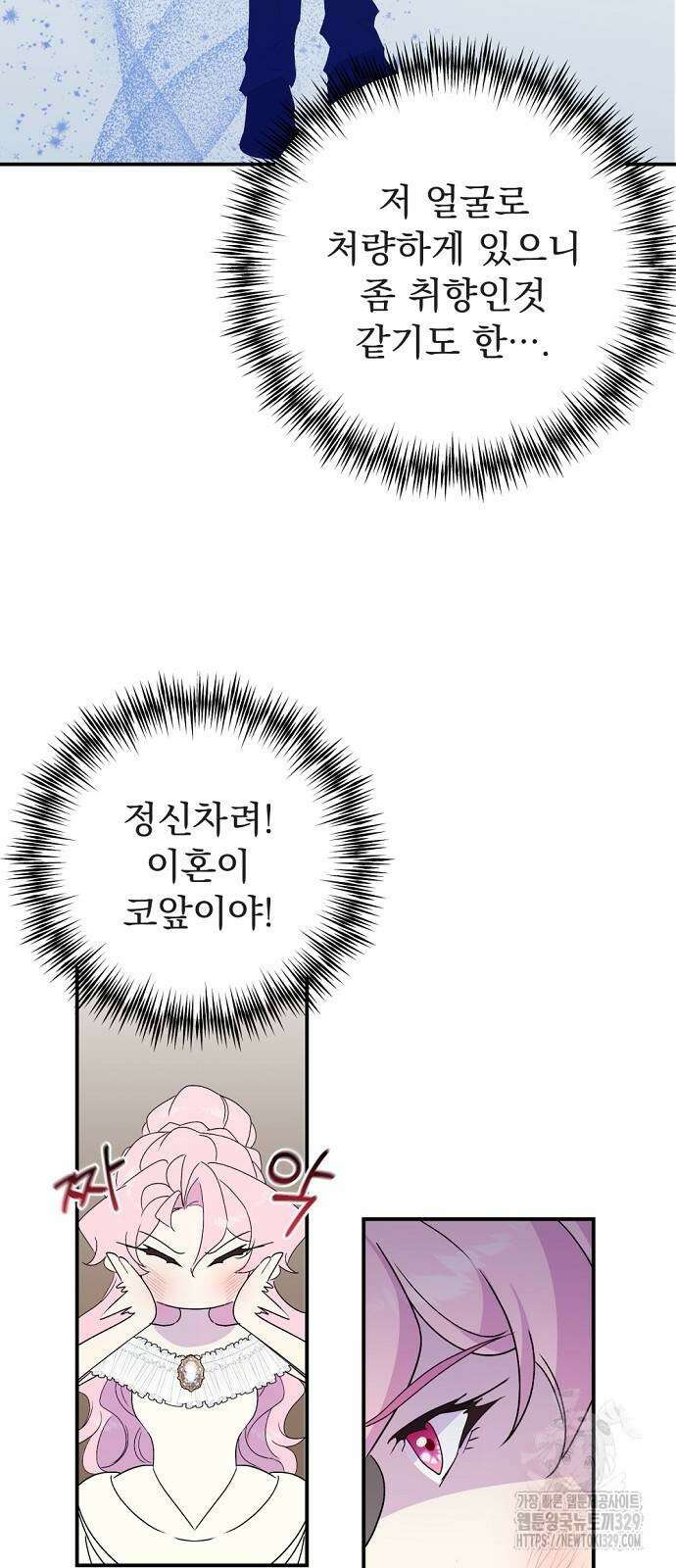 이혼 3초컷 완료해드림 40화 14