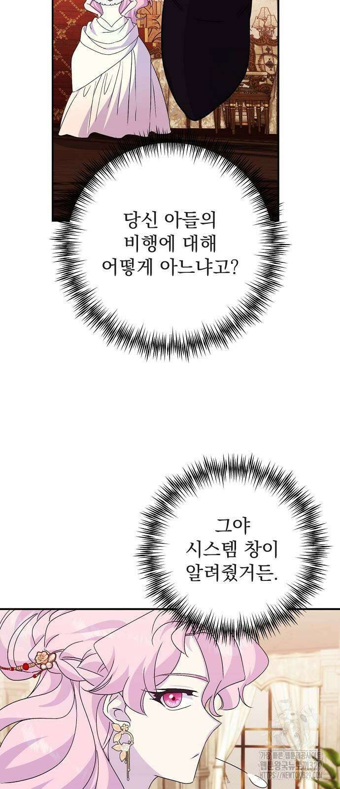 이혼 3초컷 완료해드림 40화 30