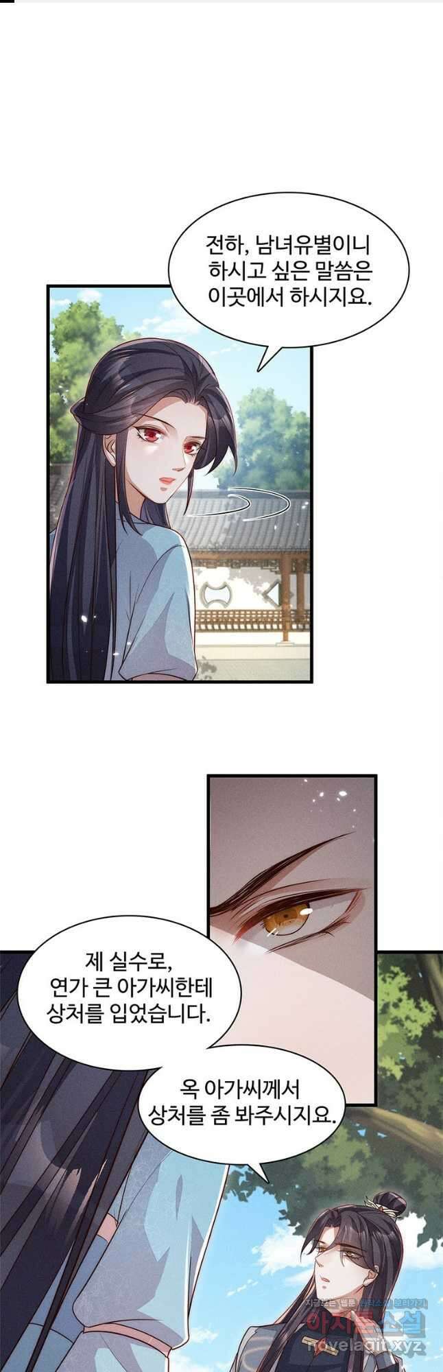 독의태자비 45화 1