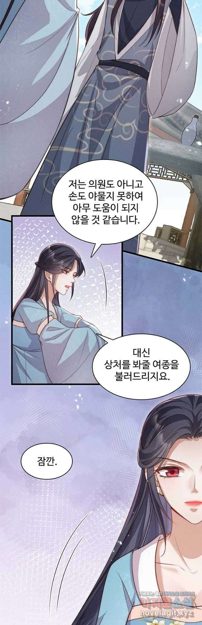 독의태자비 45화 2