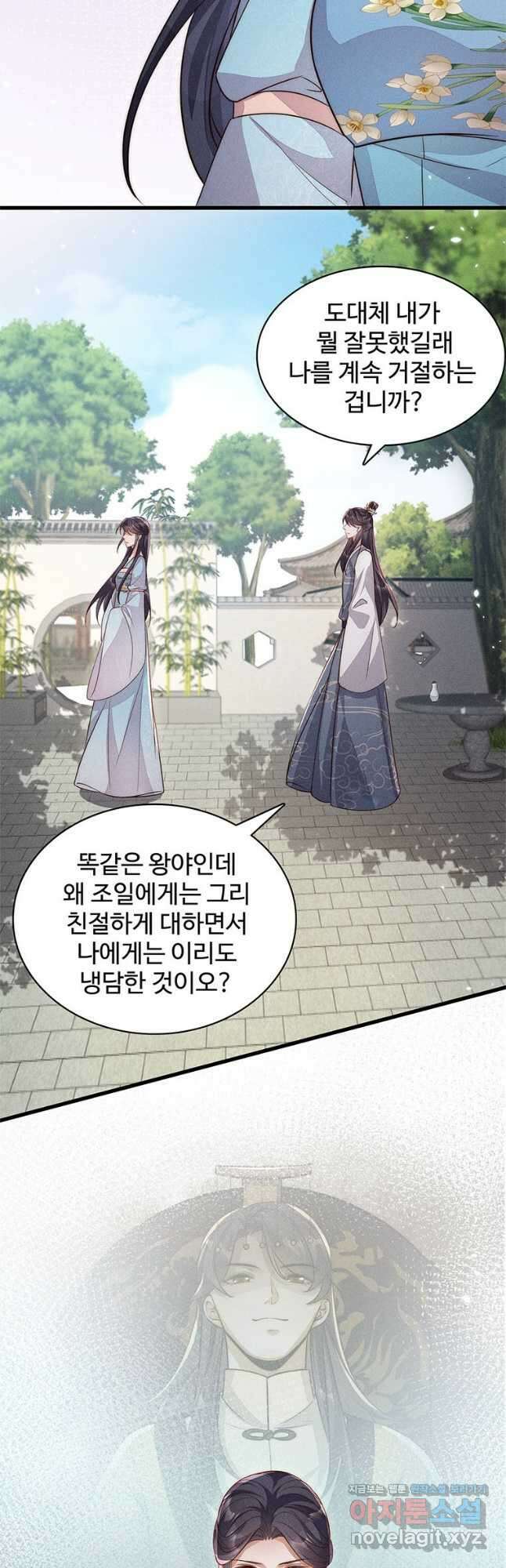 독의태자비 45화 3