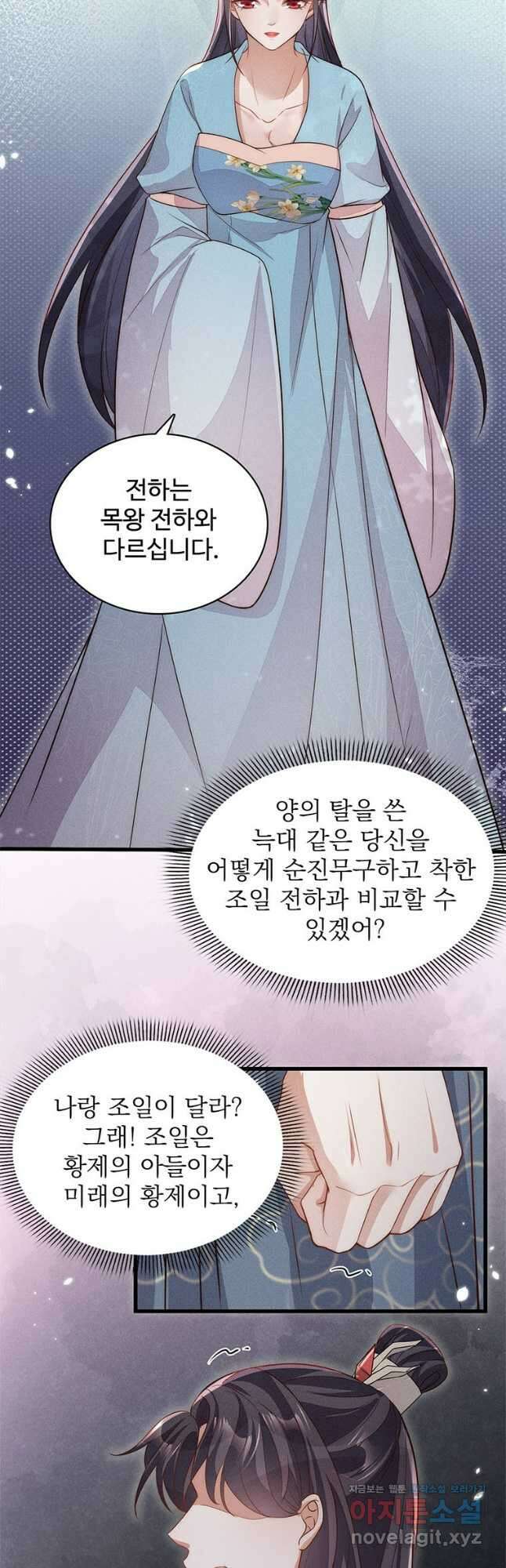 독의태자비 45화 4