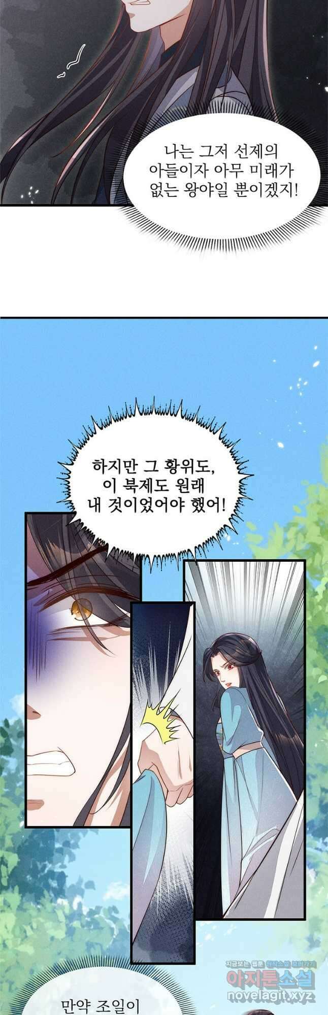 독의태자비 45화 5