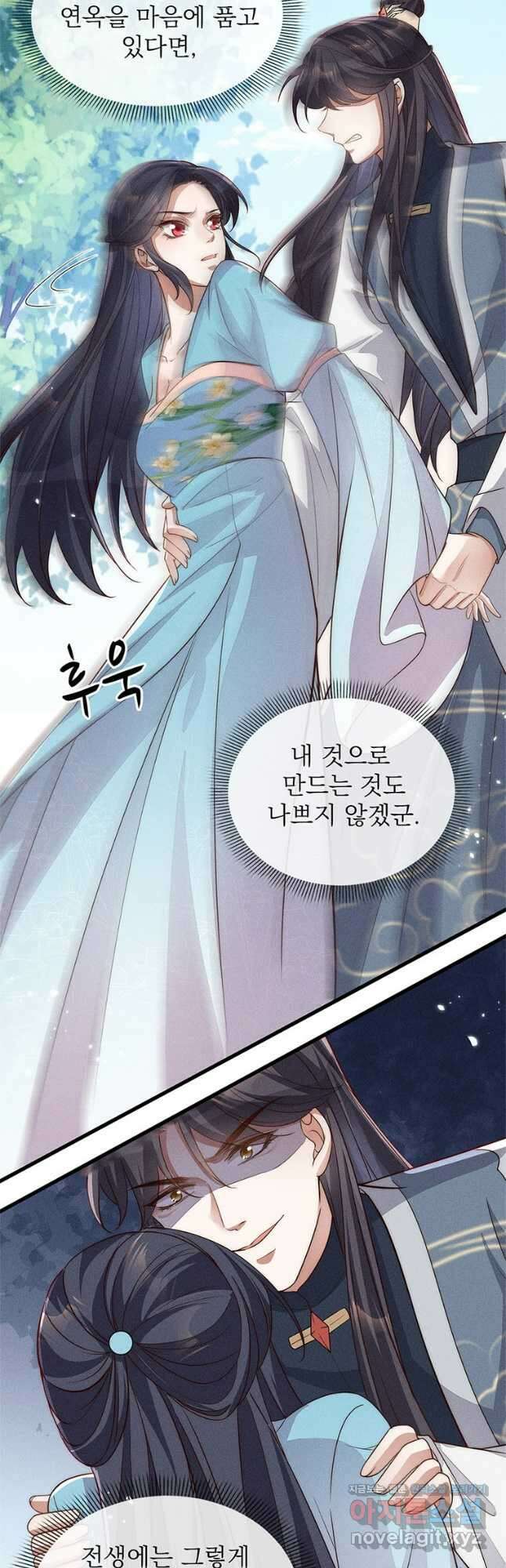 독의태자비 45화 6