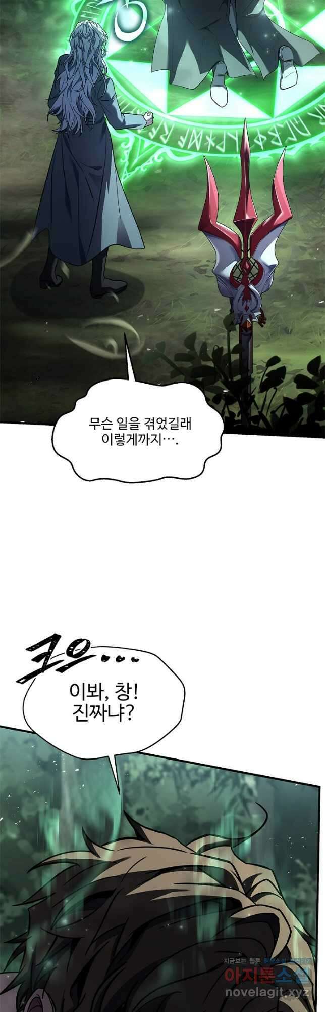 역대급 창기사의 회귀 131화 3
