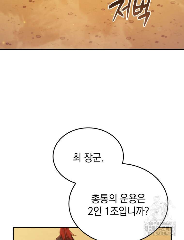 블랙기업조선 34화 3
