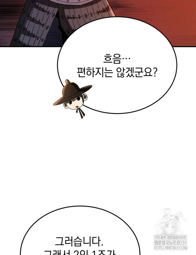 블랙기업조선 34화 7