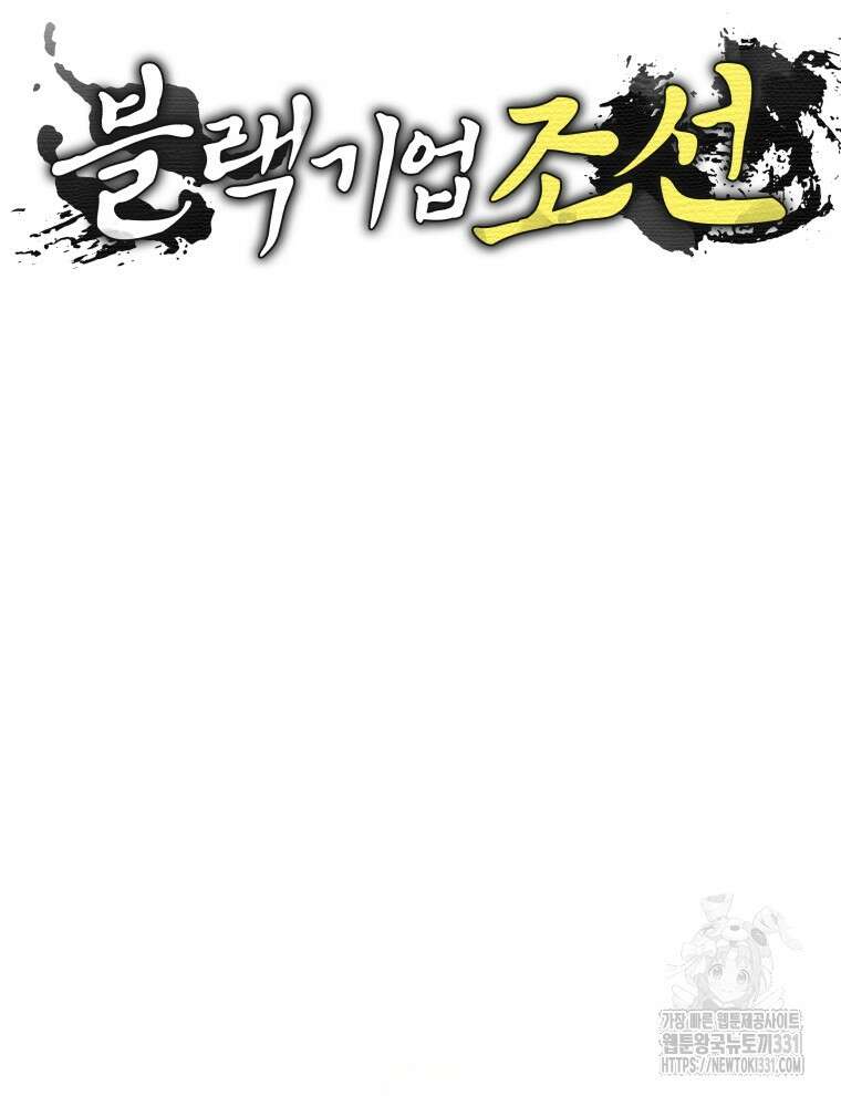 블랙기업조선 34화 13