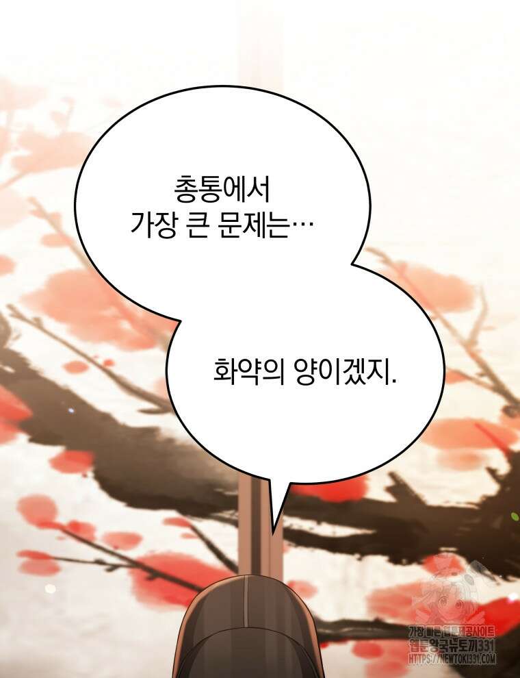 블랙기업조선 34화 14