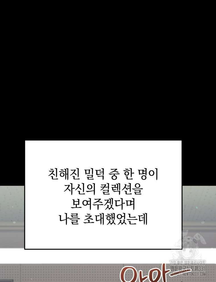 블랙기업조선 34화 18