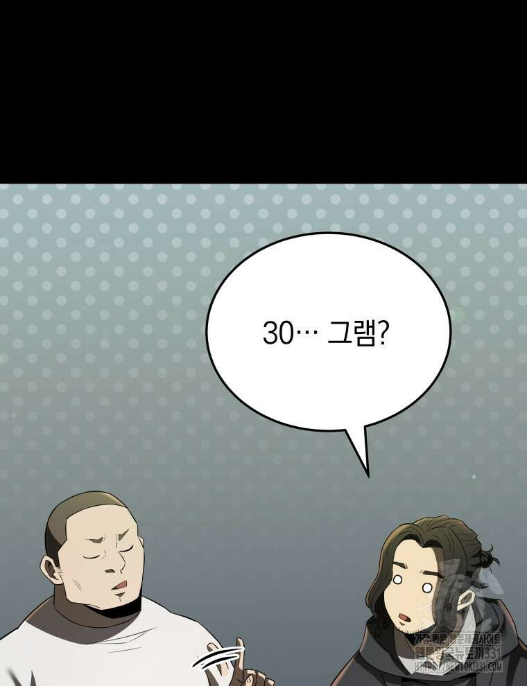 블랙기업조선 34화 25