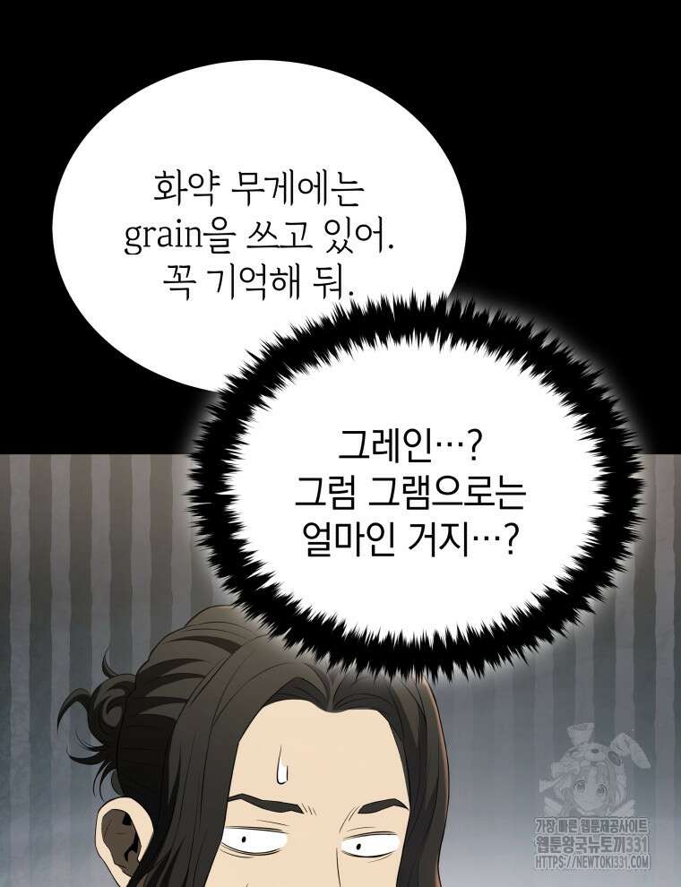 블랙기업조선 34화 27