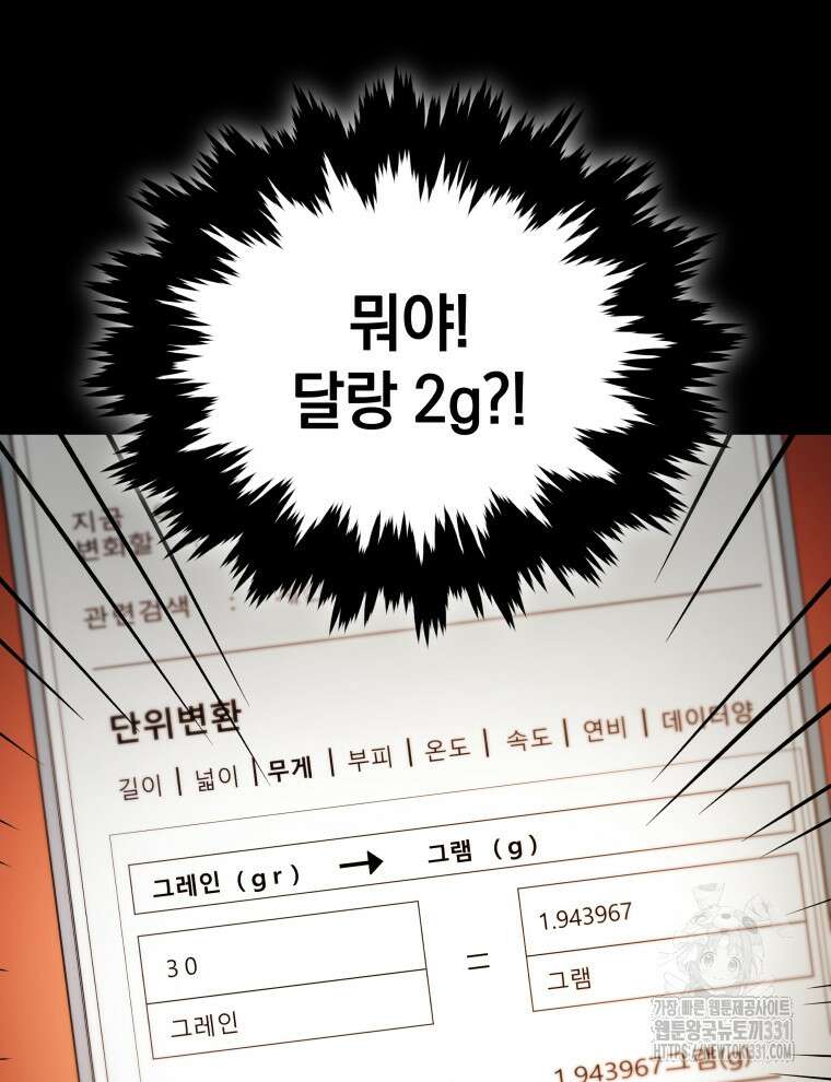 블랙기업조선 34화 30