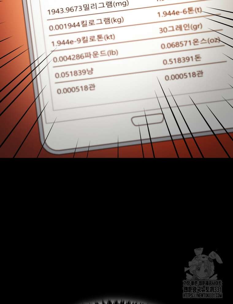 블랙기업조선 34화 31