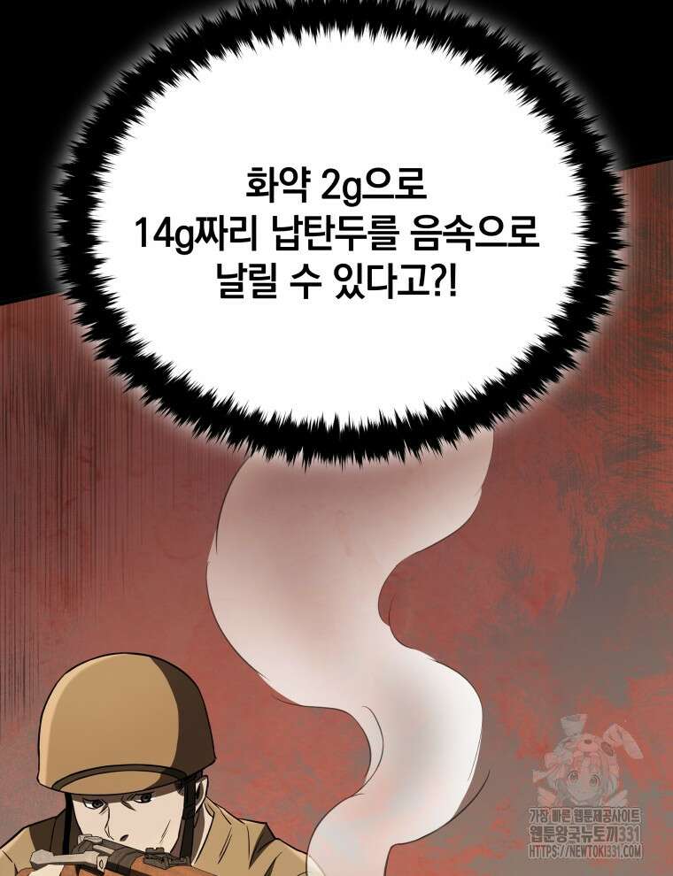 블랙기업조선 34화 32