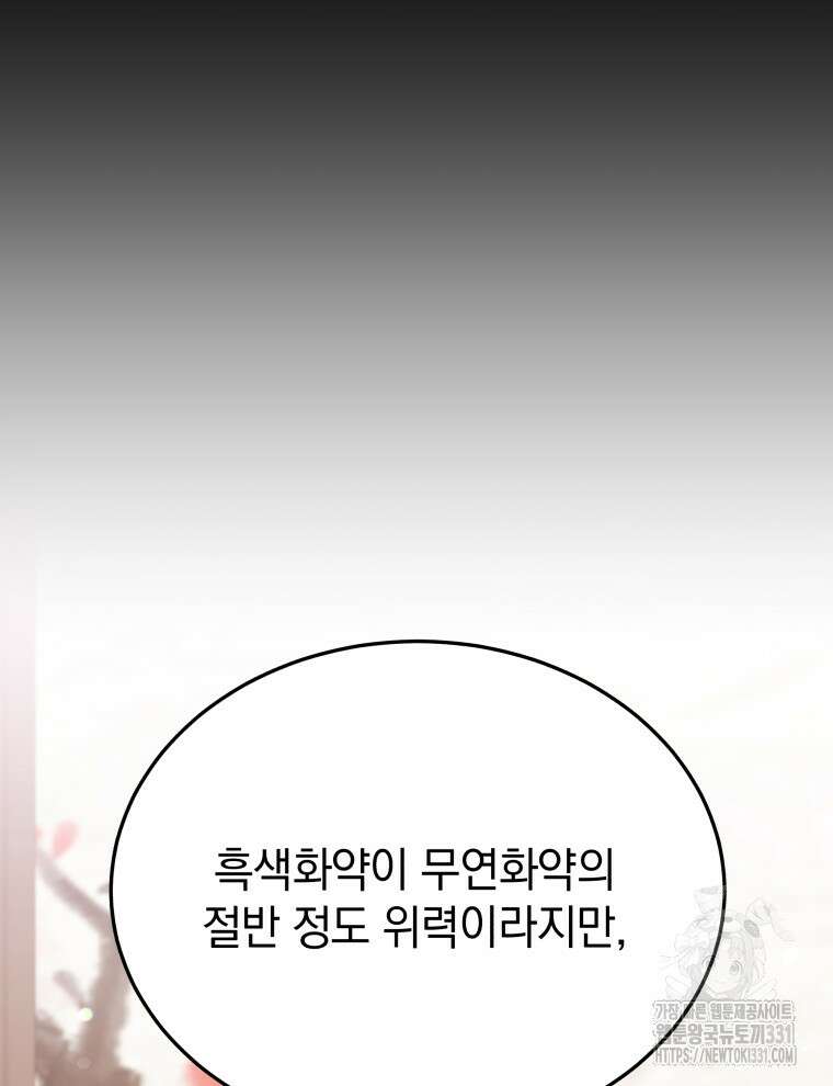 블랙기업조선 34화 34
