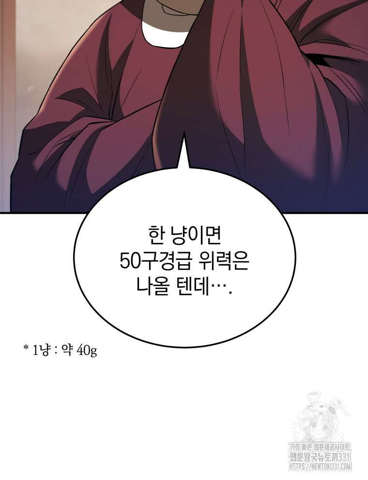 블랙기업조선 34화 36