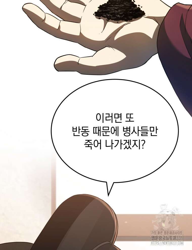 블랙기업조선 34화 40