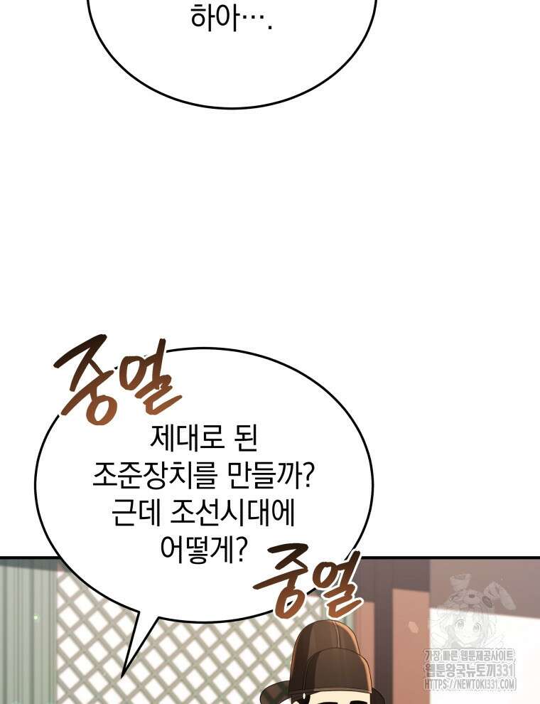 블랙기업조선 34화 42