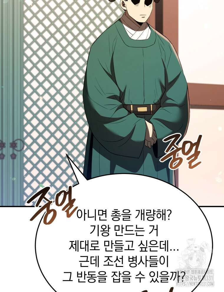 블랙기업조선 34화 43