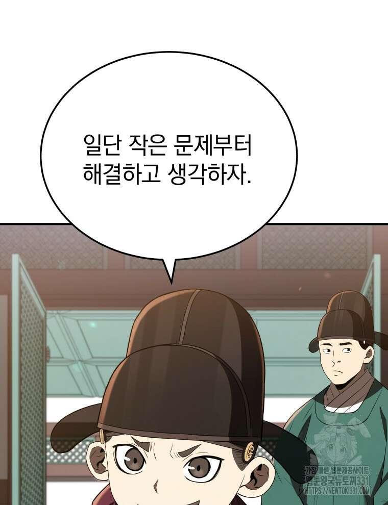 블랙기업조선 34화 46
