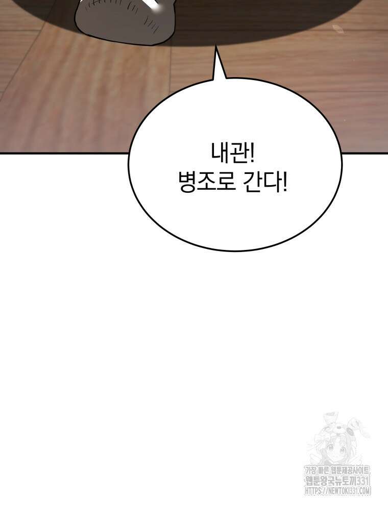블랙기업조선 34화 48