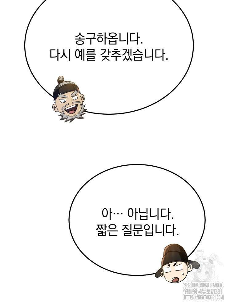 블랙기업조선 34화 56