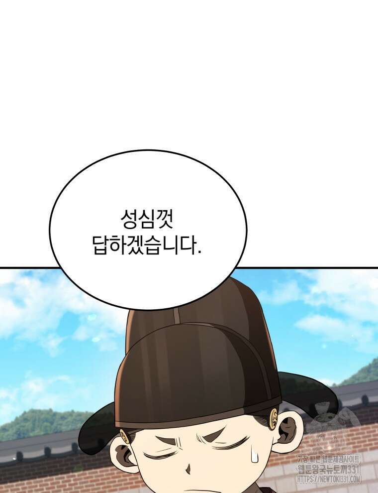 블랙기업조선 34화 57