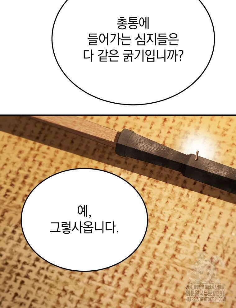 블랙기업조선 34화 59