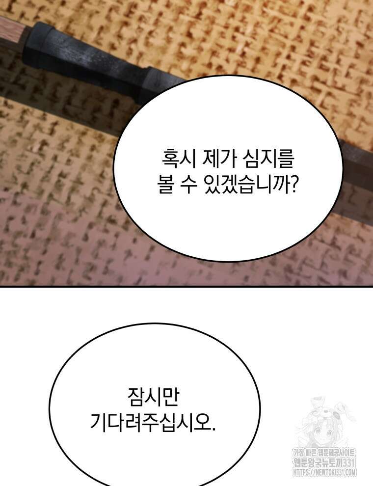 블랙기업조선 34화 60