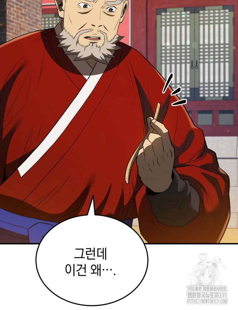 블랙기업조선 34화 62