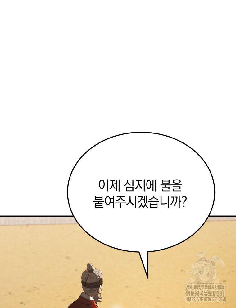 블랙기업조선 34화 63